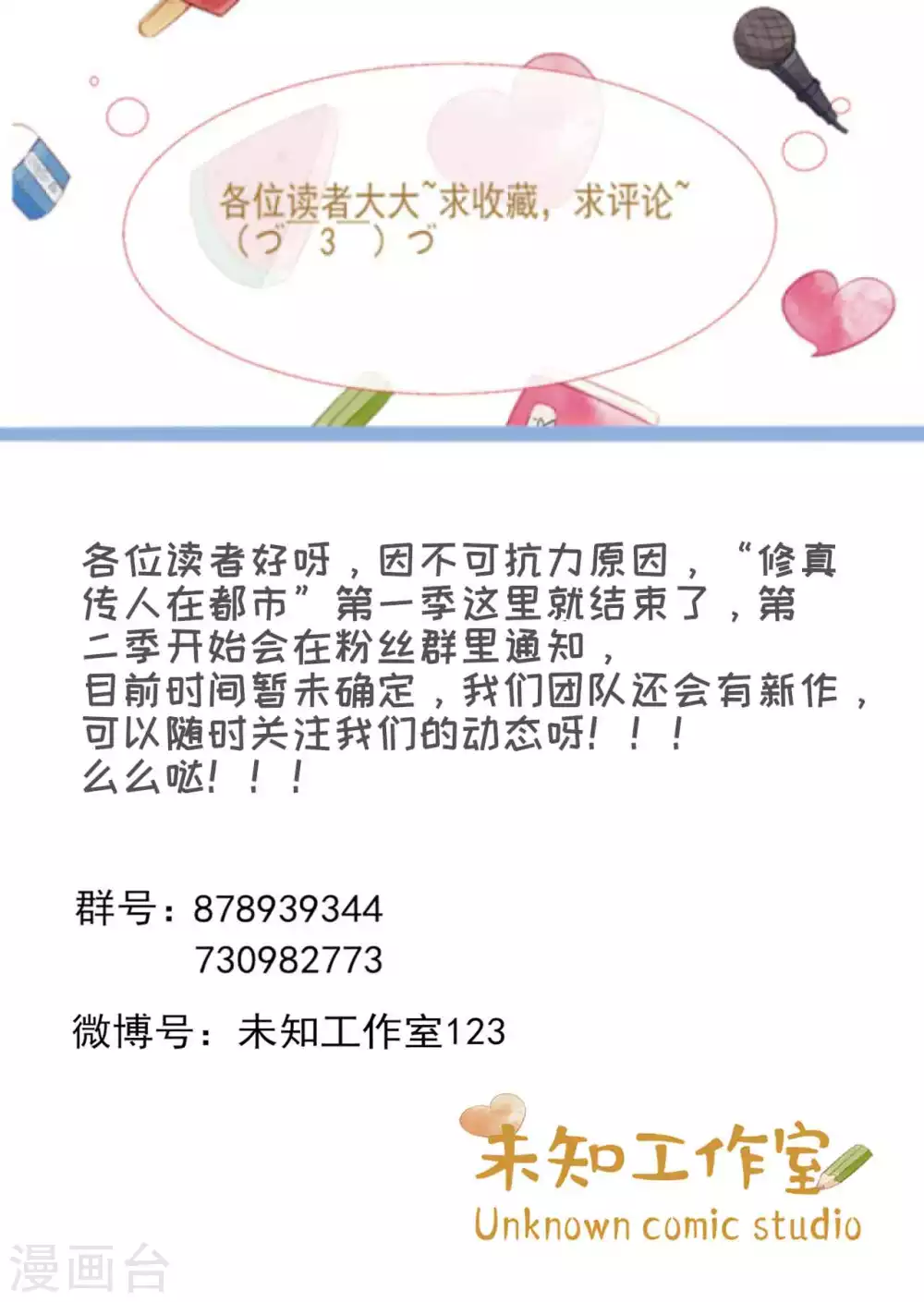 《修真传人在都市》第1季最终话 借用身体 第45页