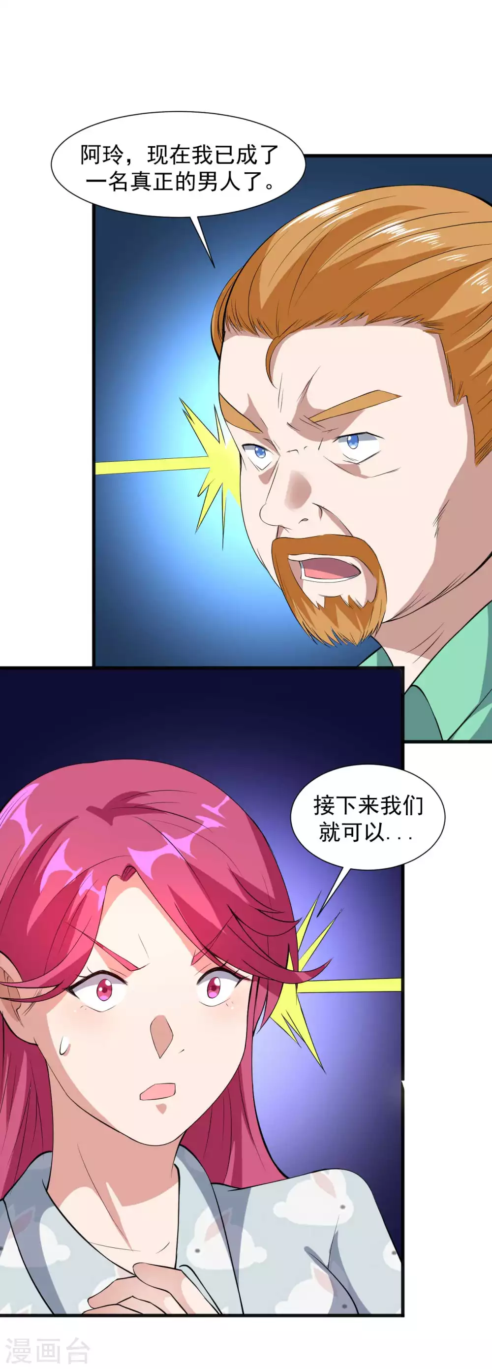《修真传人在都市》第1季最终话 借用身体 第4页