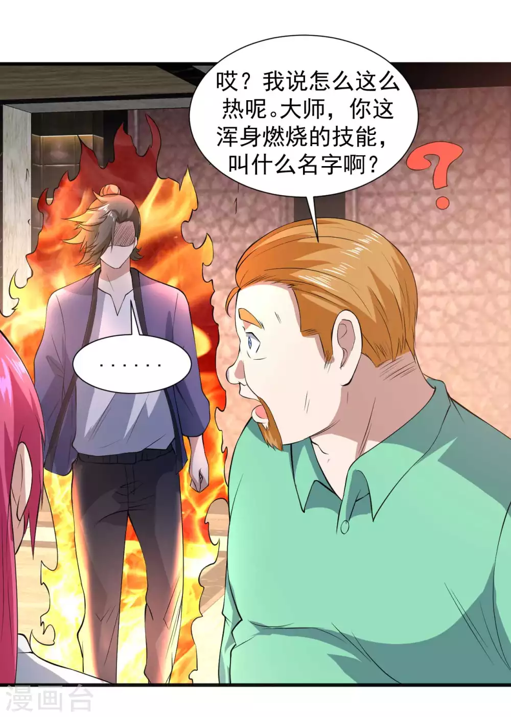 《修真传人在都市》第1季最终话 借用身体 第7页
