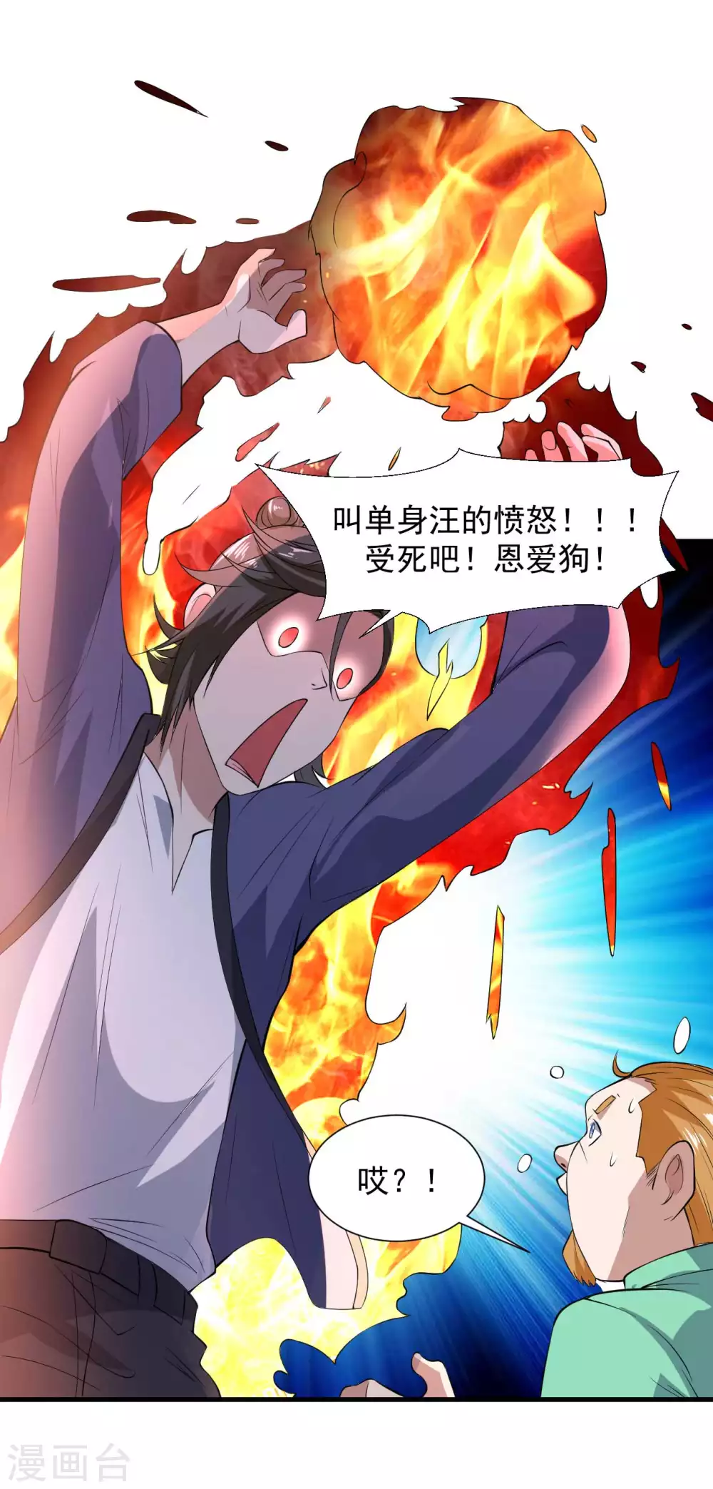 《修真传人在都市》第1季最终话 借用身体 第8页
