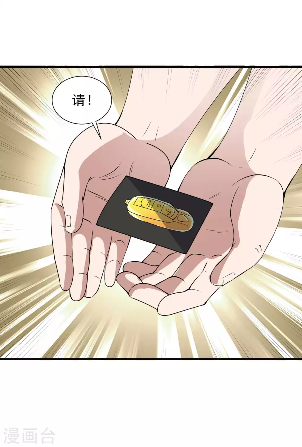 《修真传人在都市》第1季最终话 借用身体 第9页