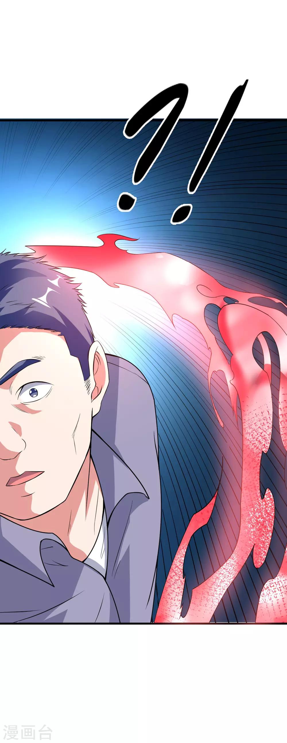 《修真传人在都市》第16话 给我找到她 第11页