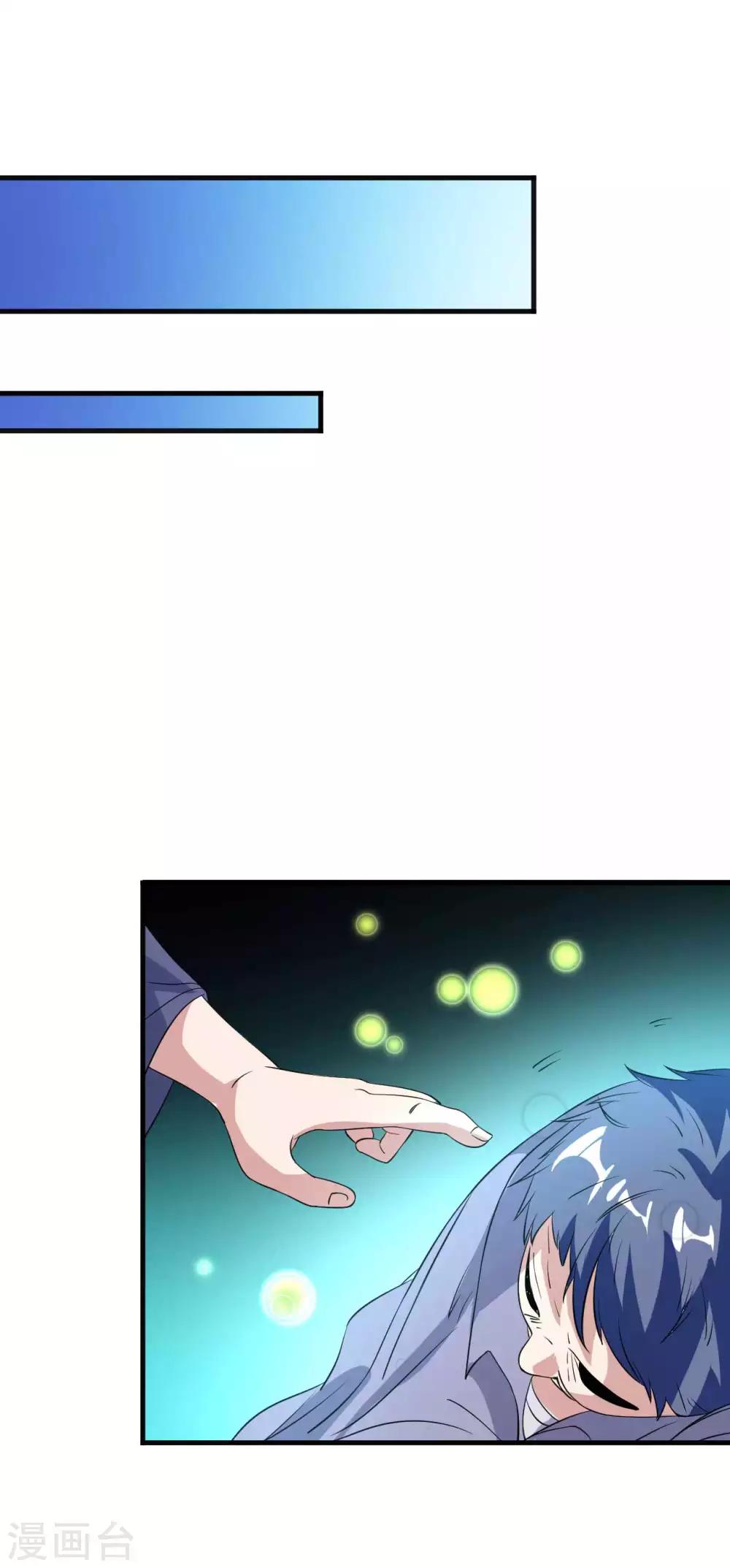 《修真传人在都市》第16话 给我找到她 第20页