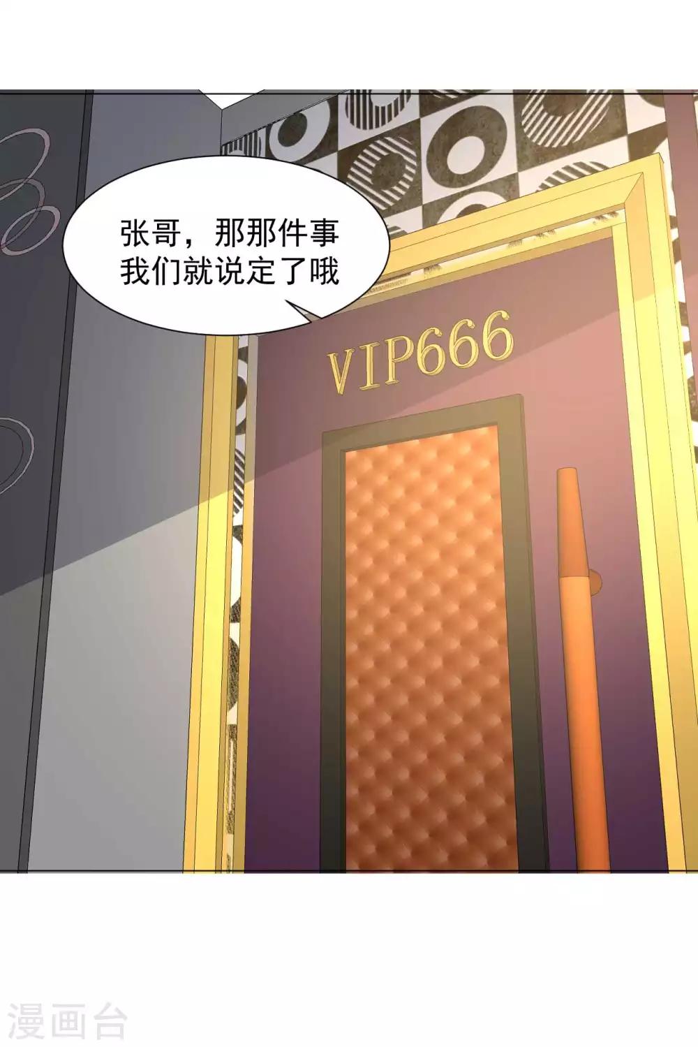 《修真传人在都市》第16话 给我找到她 第22页