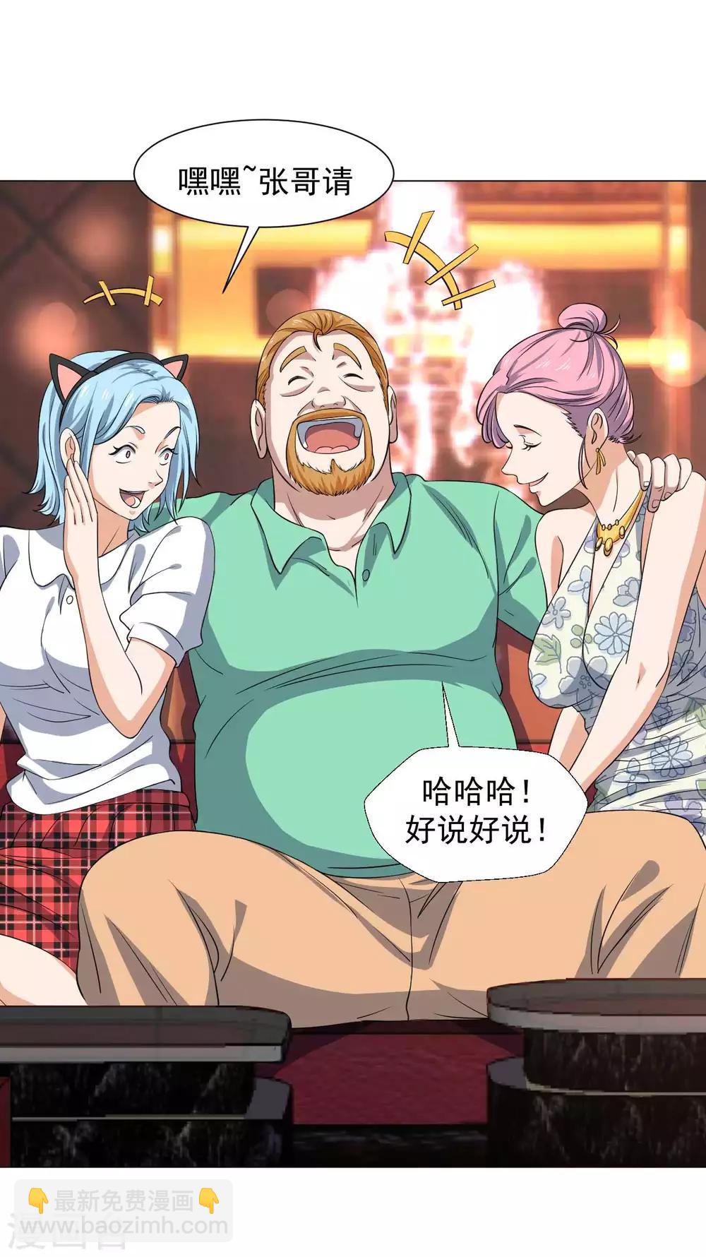 《修真传人在都市》第16话 给我找到她 第23页
