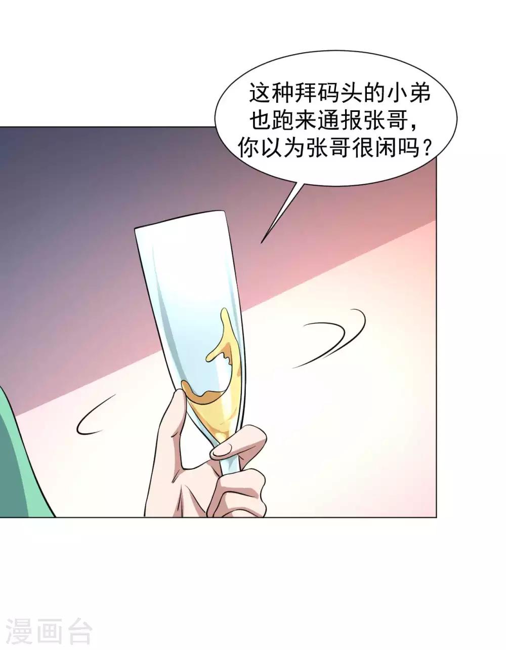 《修真传人在都市》第16话 给我找到她 第25页
