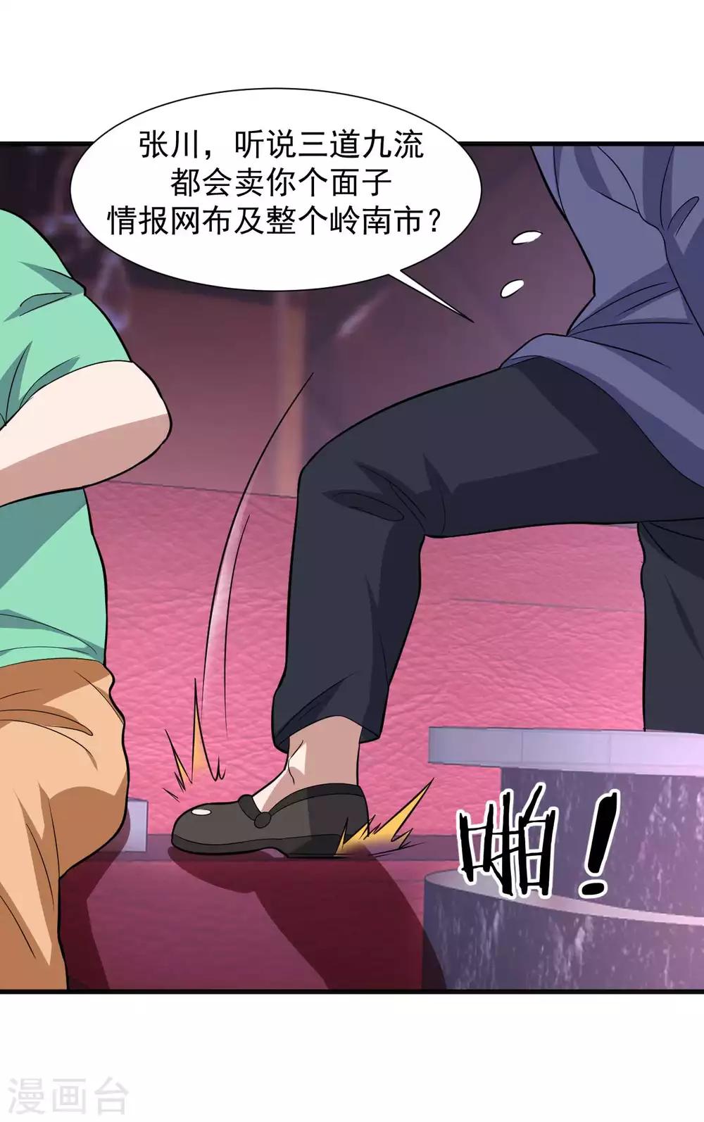 《修真传人在都市》第16话 给我找到她 第32页