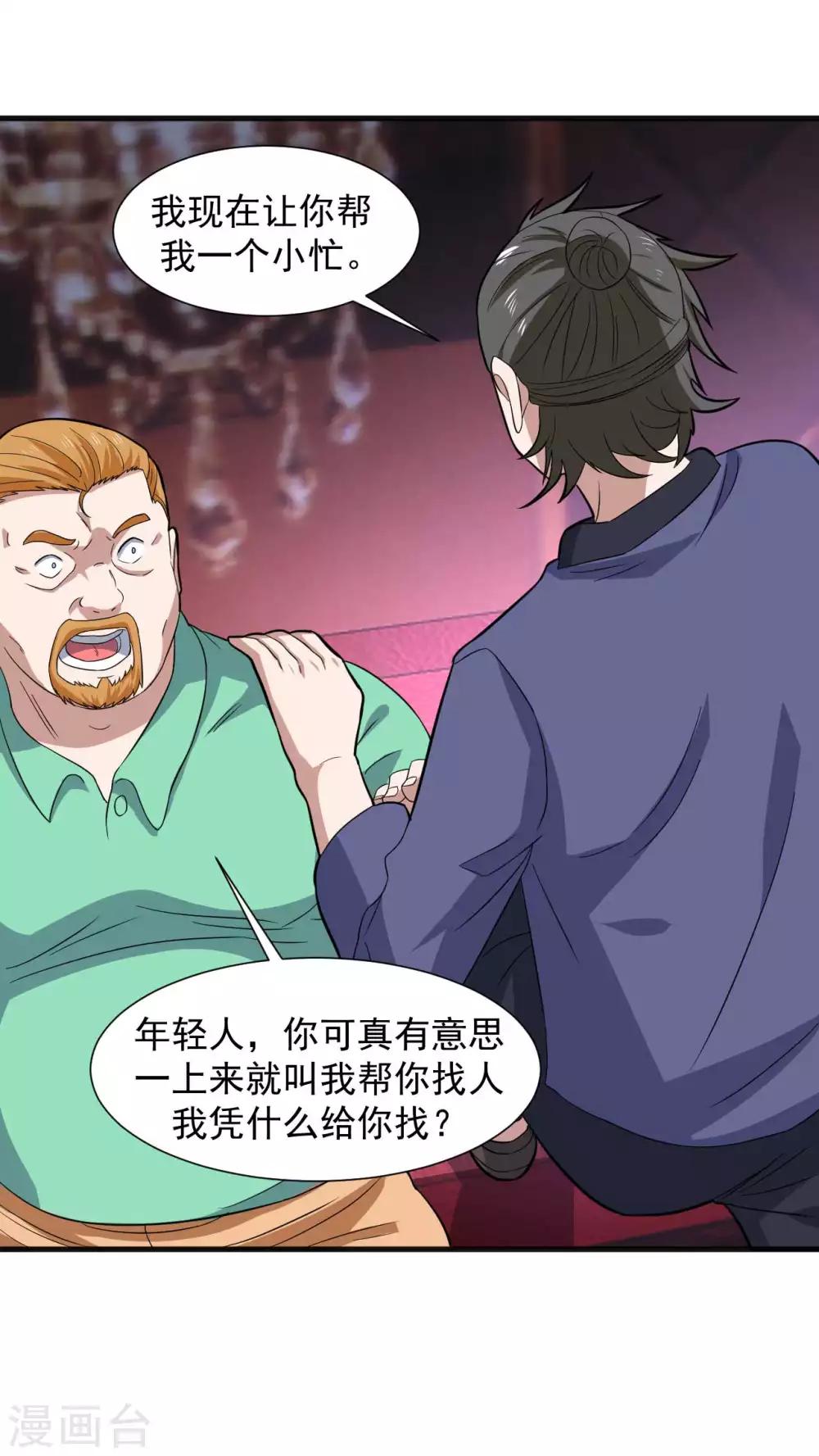 《修真传人在都市》第16话 给我找到她 第33页