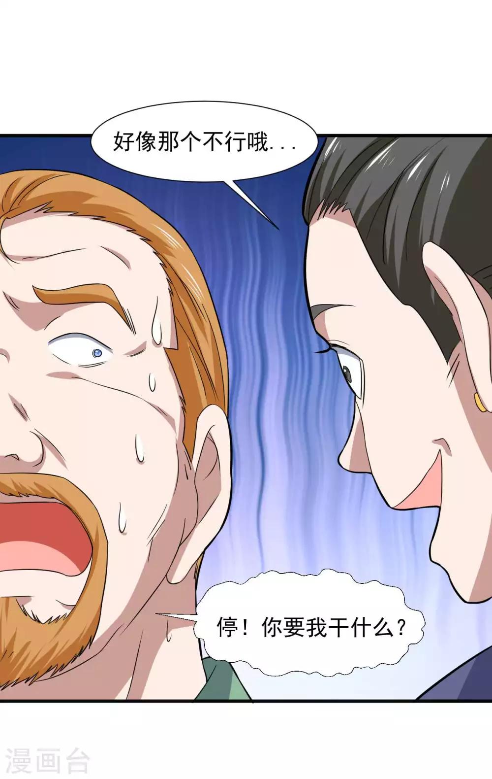 《修真传人在都市》第16话 给我找到她 第35页