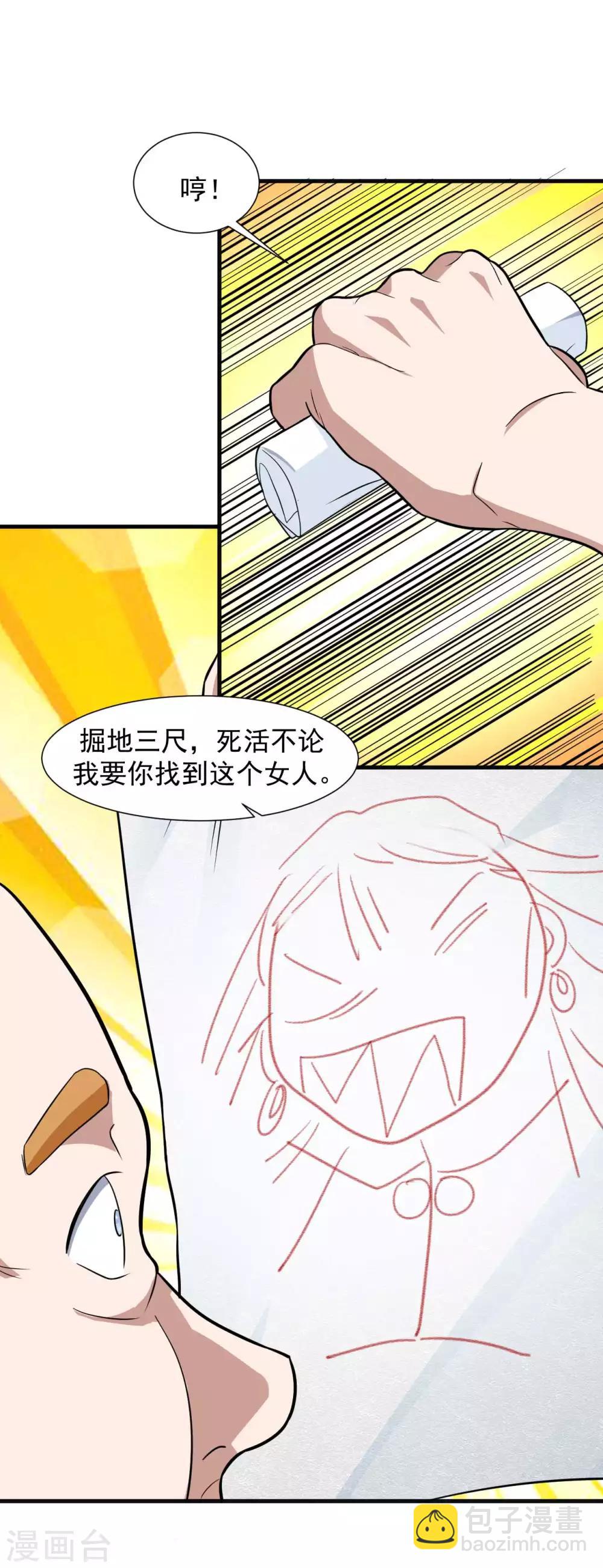 《修真传人在都市》第16话 给我找到她 第36页