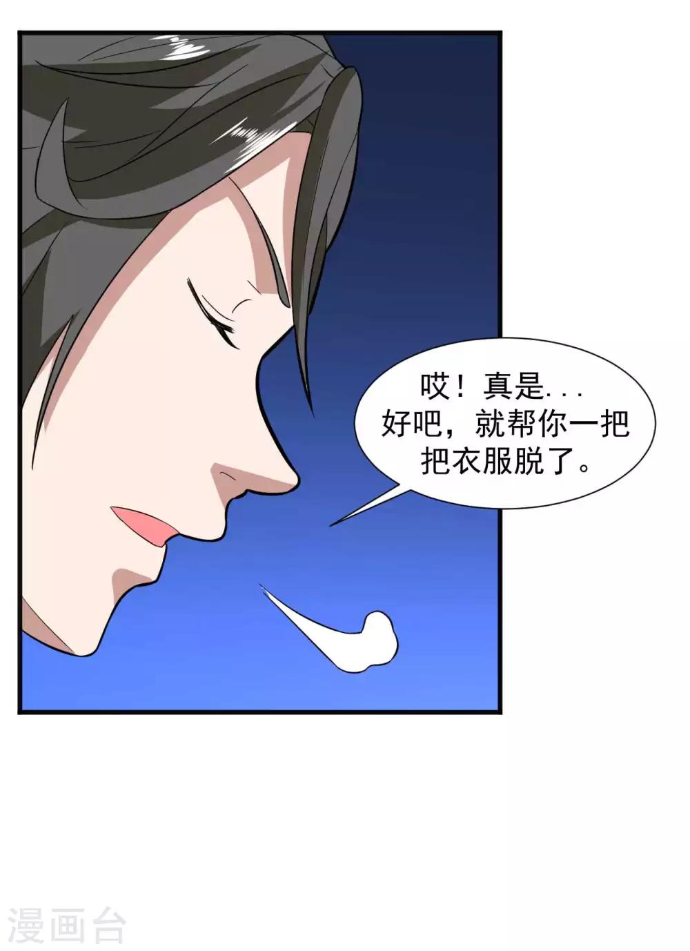 《修真传人在都市》第17话 治疗“不行” 第28页
