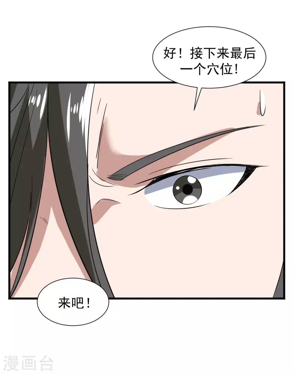 《修真传人在都市》第17话 治疗“不行” 第34页