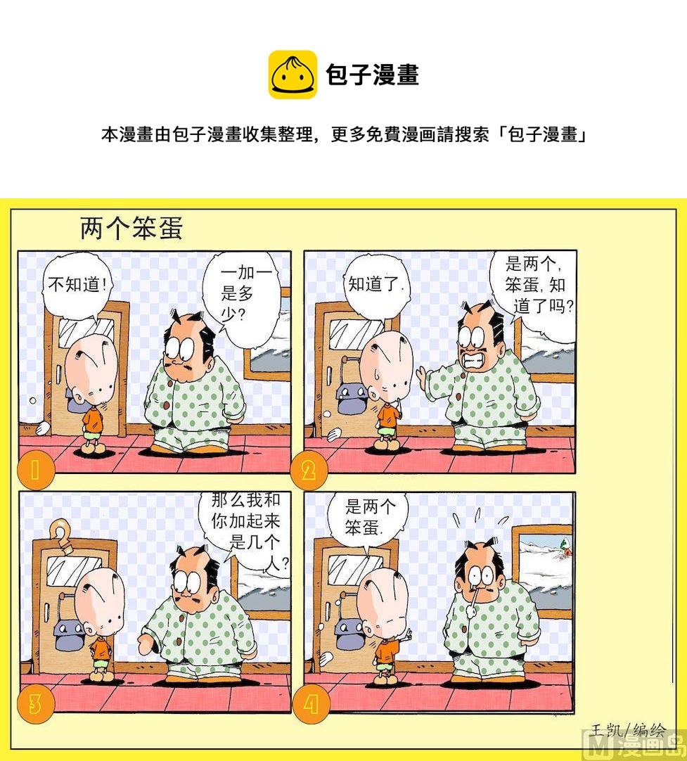《开心皮皮》03.两个笨蛋 第1页