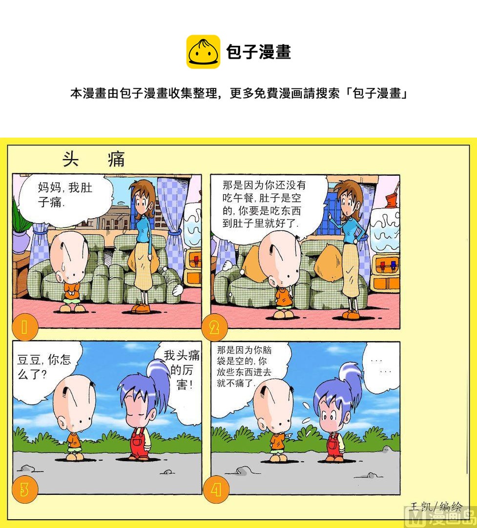 《开心皮皮》08.头痛 第1页