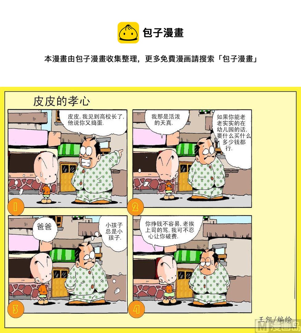 《开心皮皮》05.皮皮的孝心 第1页