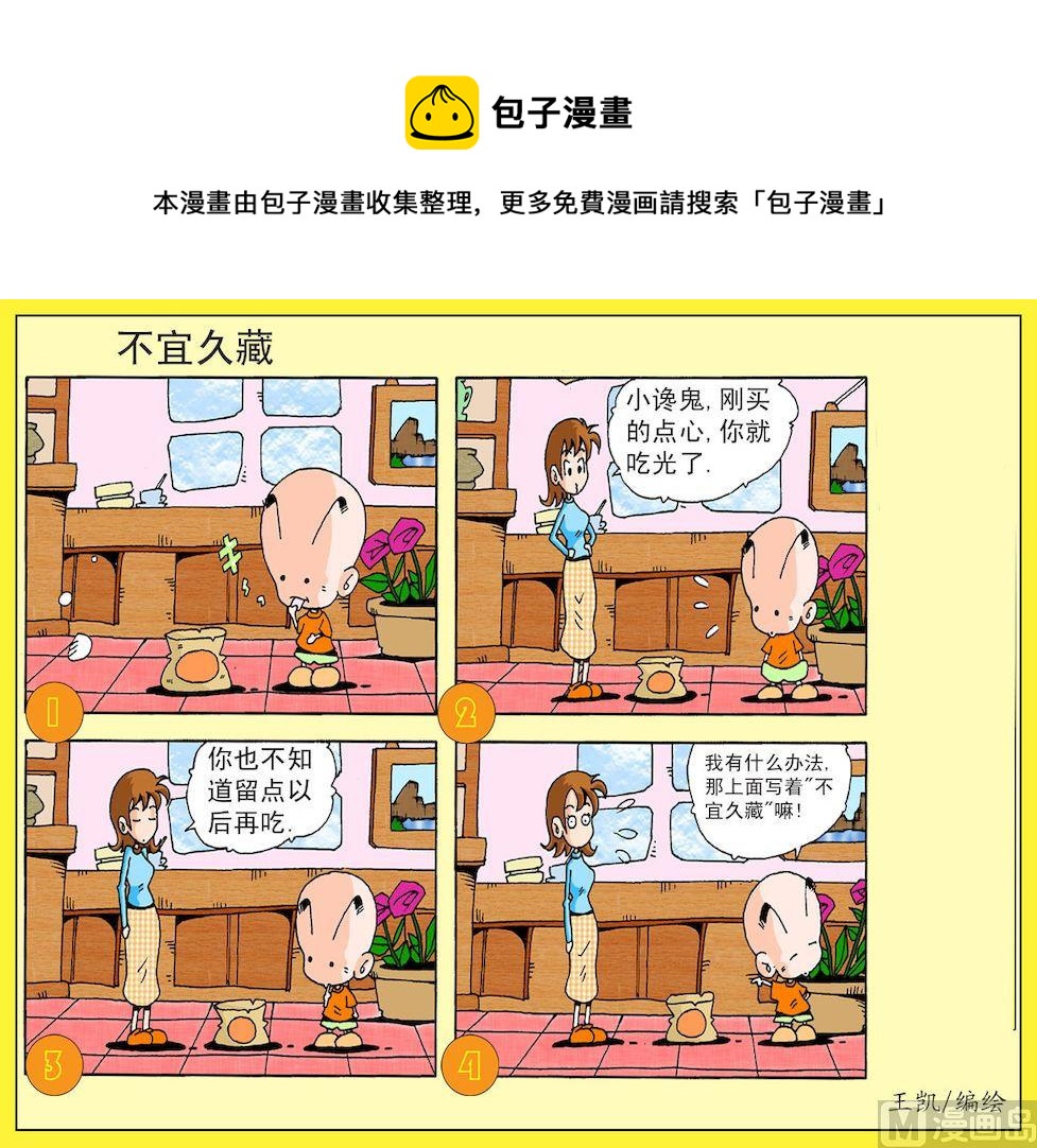 《开心皮皮》09.不宜久藏 第1页