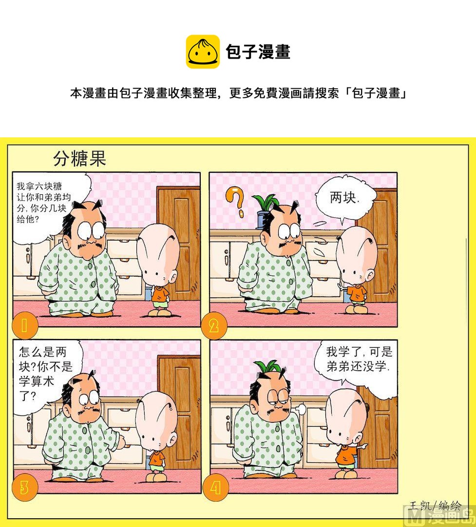《开心皮皮》15.分糖果 第1页