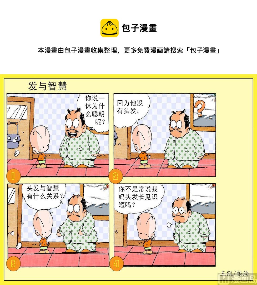 《开心皮皮》14.发与智慧 第1页