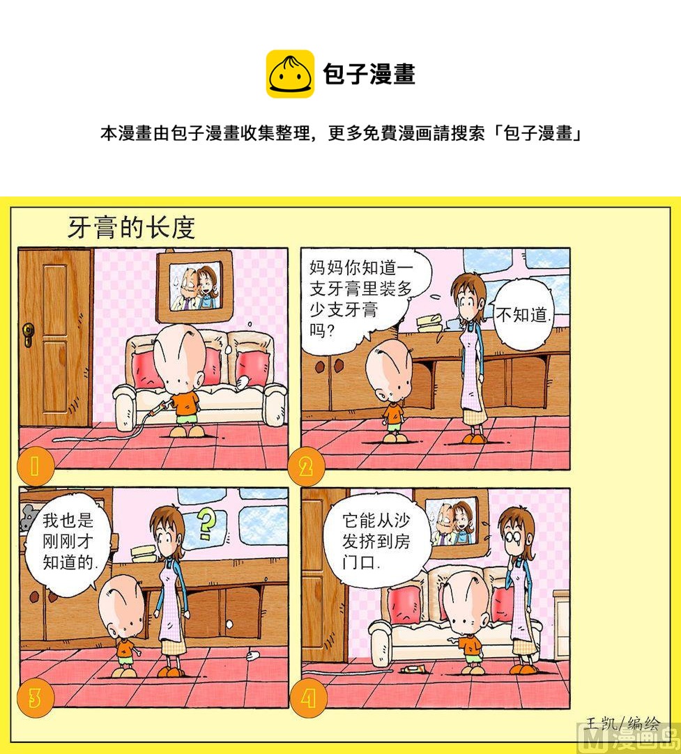 《开心皮皮》19.牙膏的长度 第1页