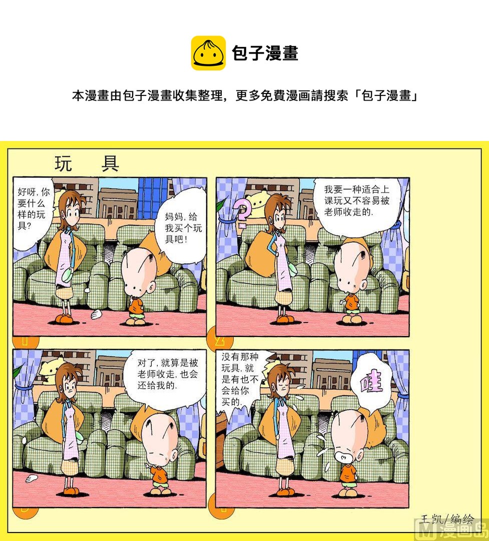《开心皮皮》17.玩具 第1页