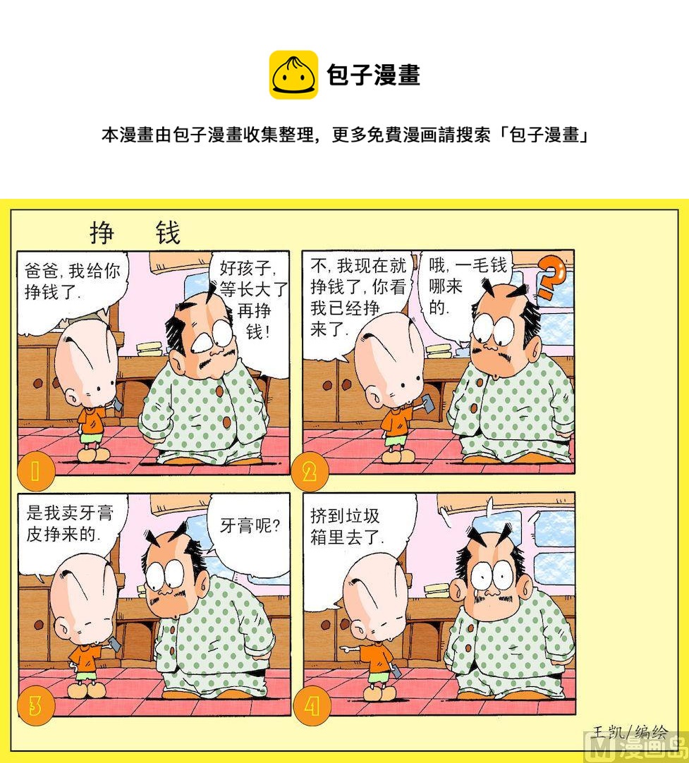 《开心皮皮》21.挣钱 第1页