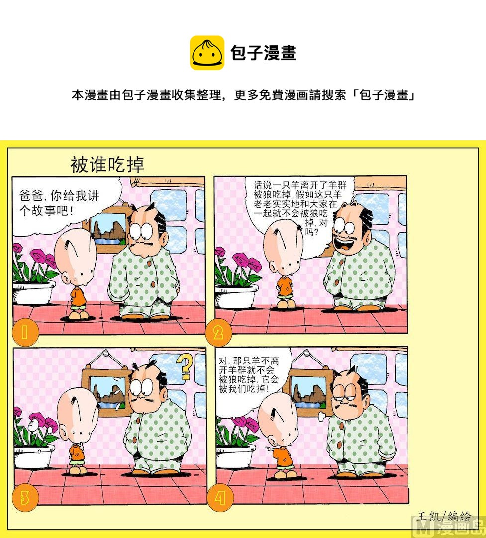《开心皮皮》22.被谁吃掉 第1页