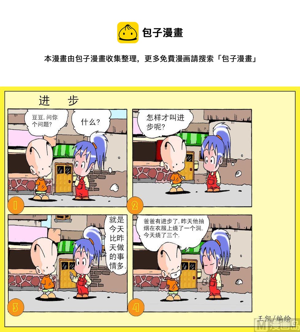 《开心皮皮》27.进步 第1页