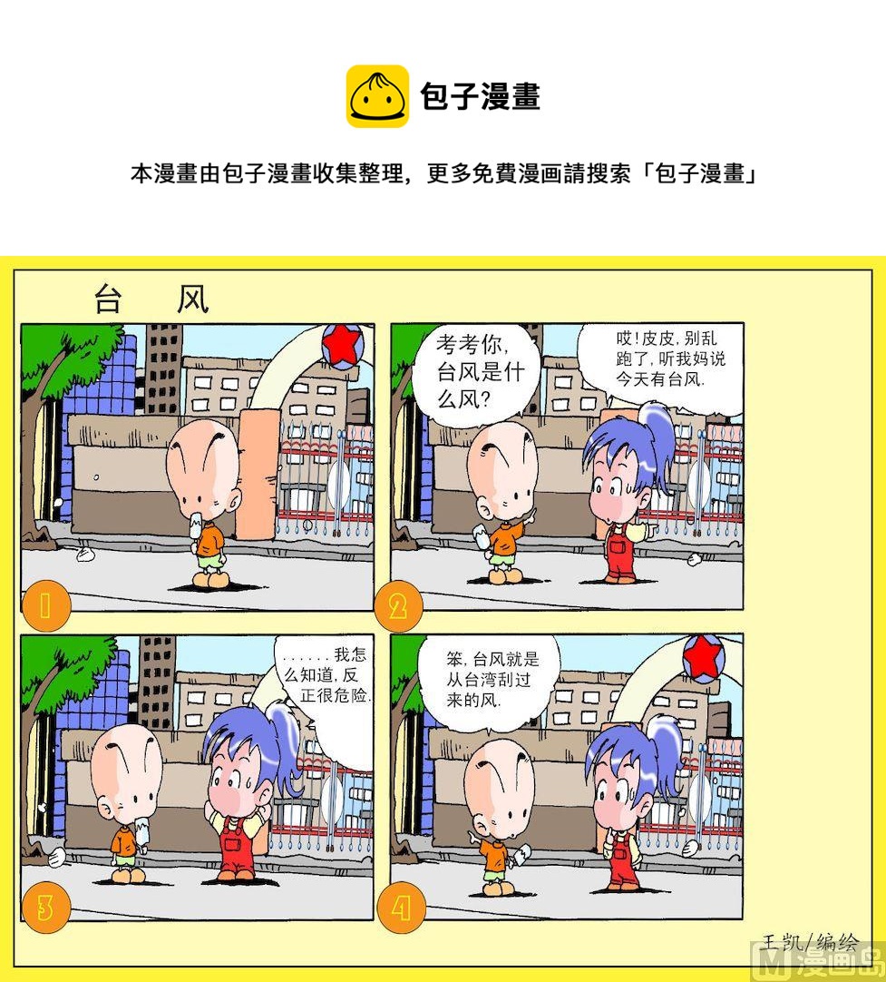 《开心皮皮》25.台风 第1页