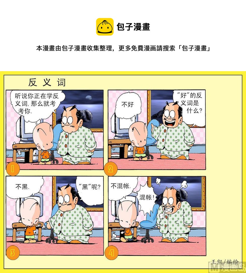《开心皮皮》31.反义词 第1页