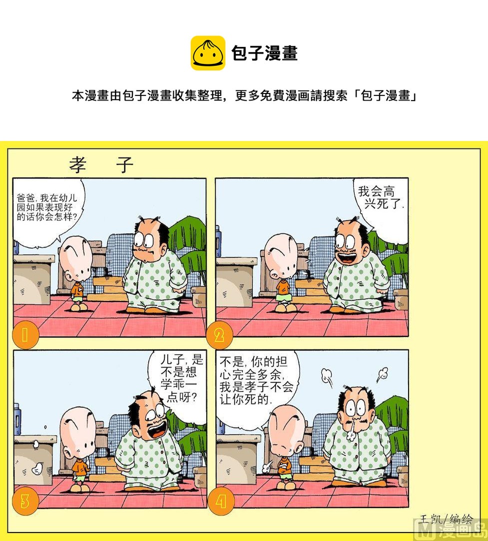 《开心皮皮》32.孝子 第1页