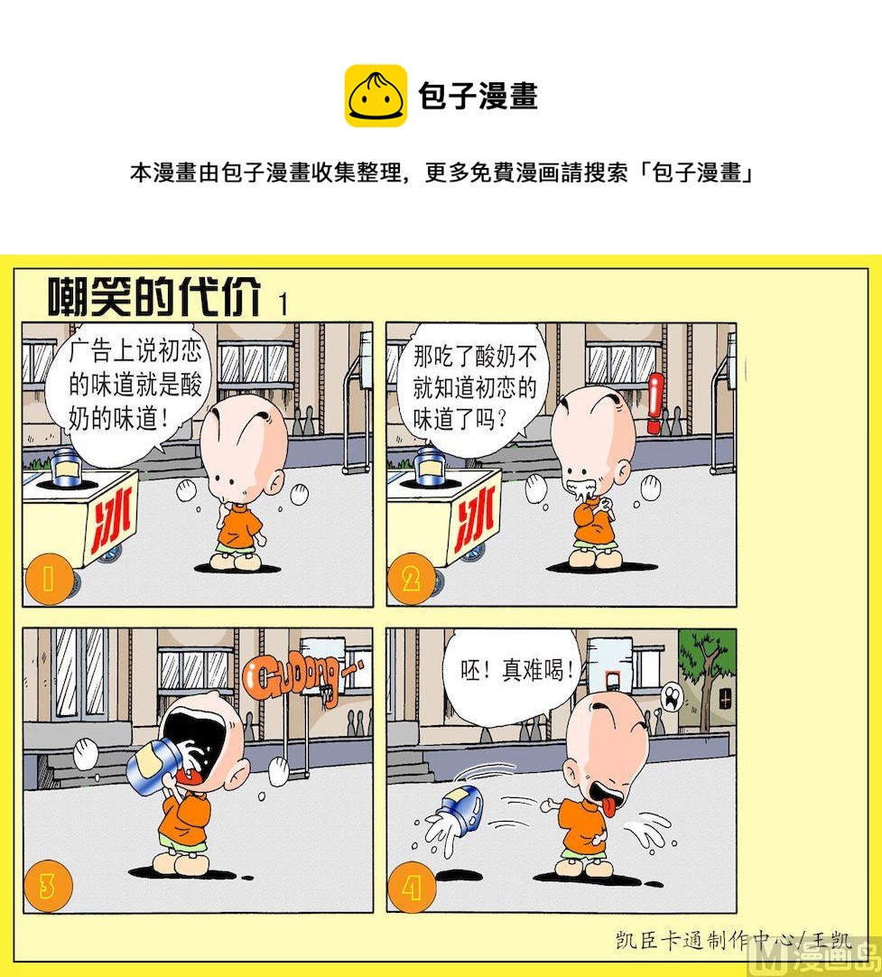 《开心皮皮》36.嘲笑的代价1 第1页
