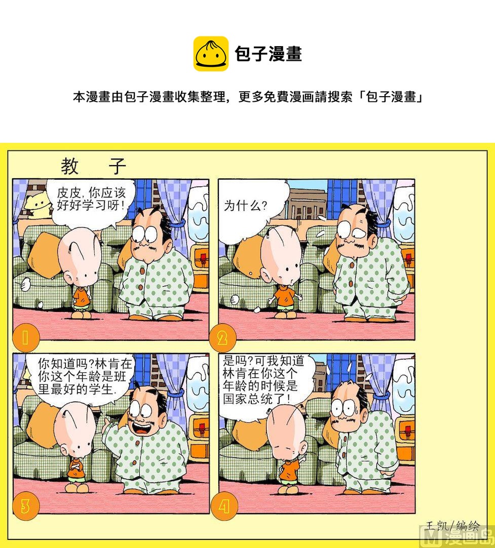 《开心皮皮》33.教子 第1页