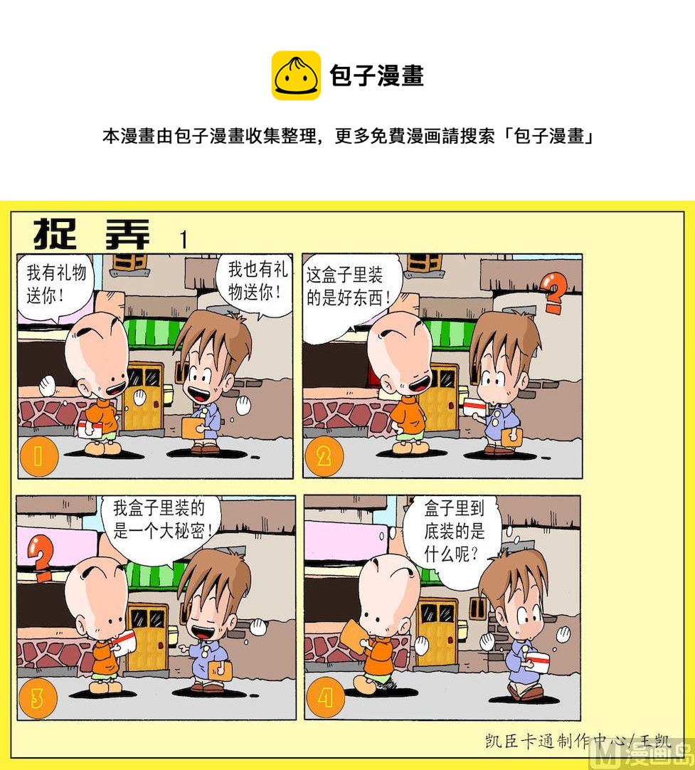 《开心皮皮》34.捉弄1 第1页