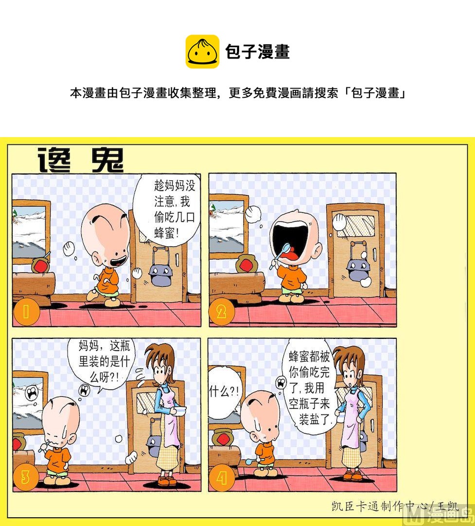 《开心皮皮》40.谗鬼 第1页