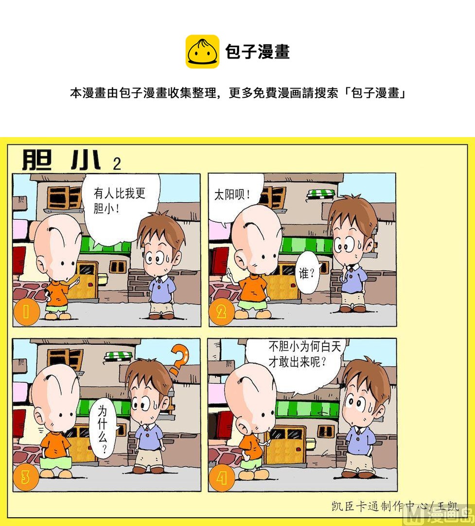 《开心皮皮》39.胆小2 第1页
