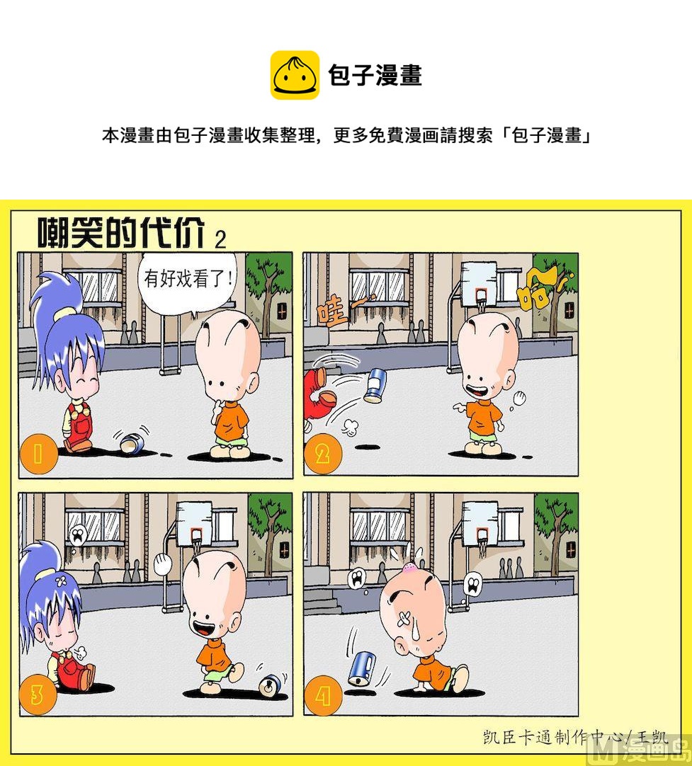 《开心皮皮》37.嘲笑的代价2 第1页