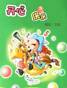 《开心皮皮》漫画封面图 - tl漫画