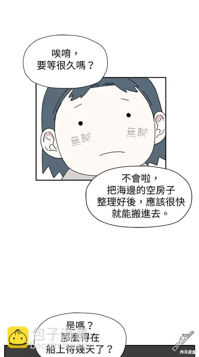 《水上的我们》第2话 第21页