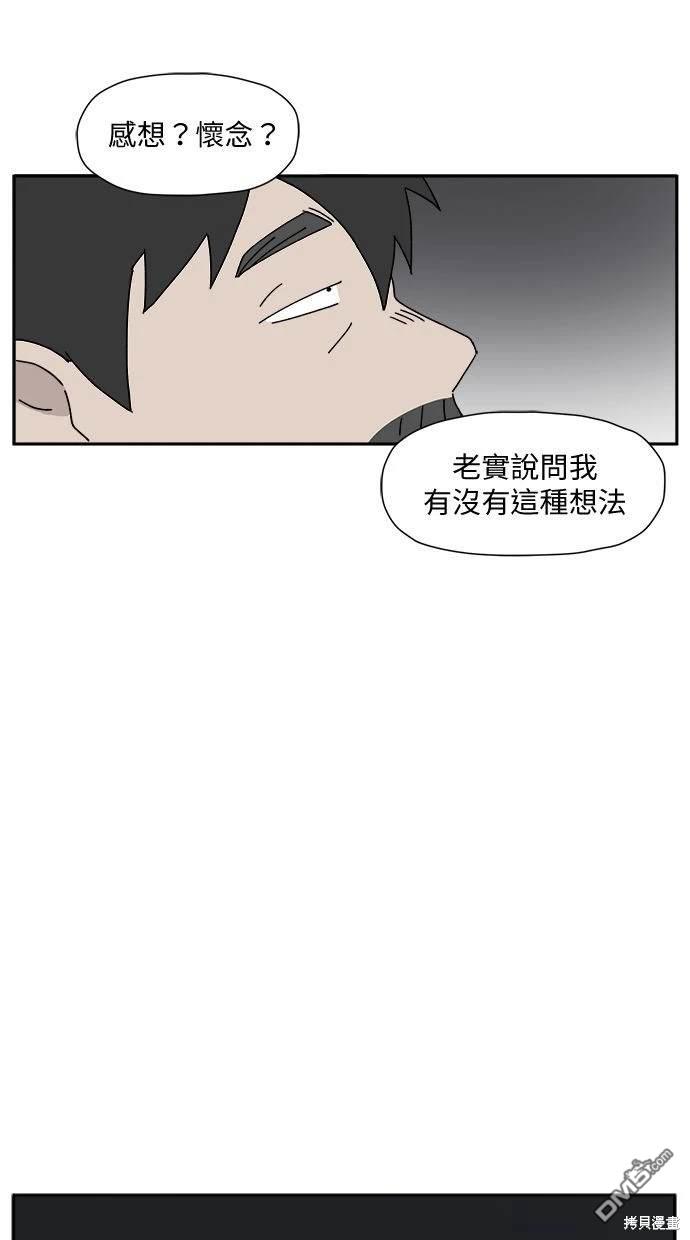 《水上的我们》第2话 第42页