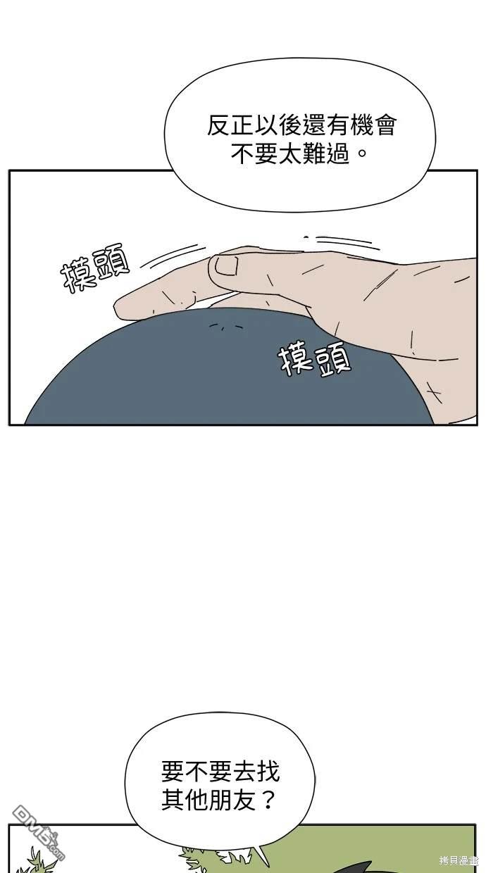 《水上的我们》第3话 第22页