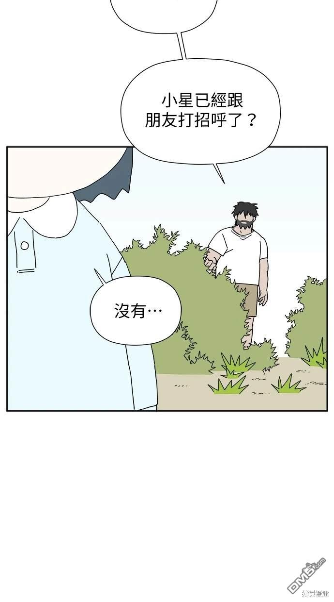 《水上的我们》第3话 第29页