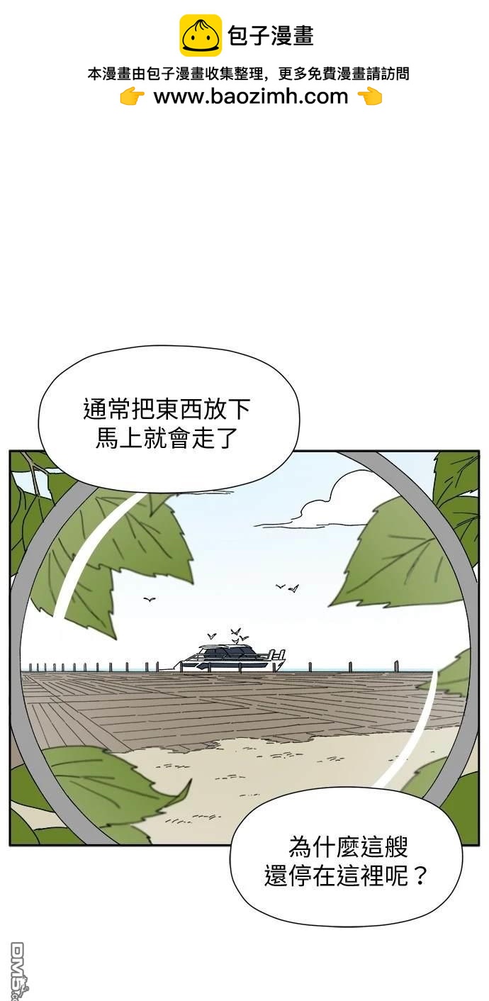 《水上的我们》第3话 第2页