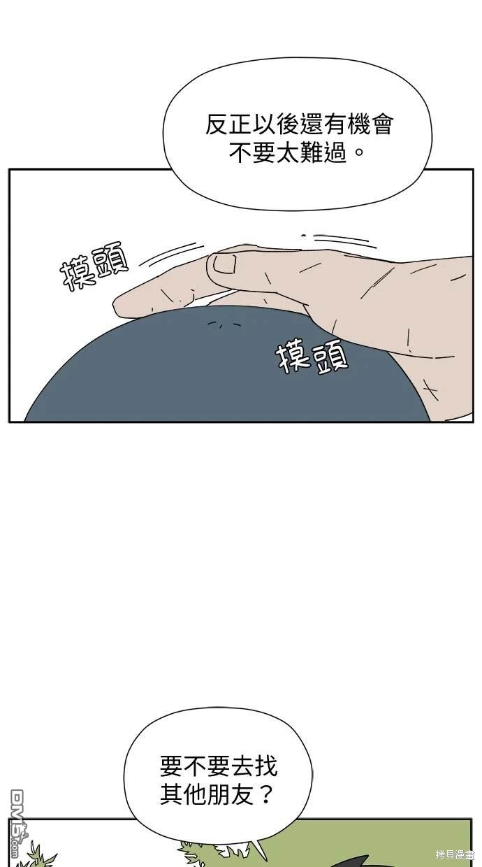 《水上的我们》第3话 第37页