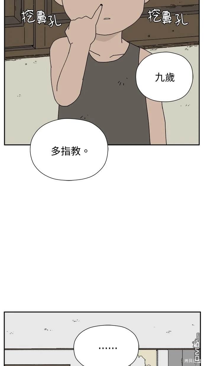 《水上的我们》第3话 第45页