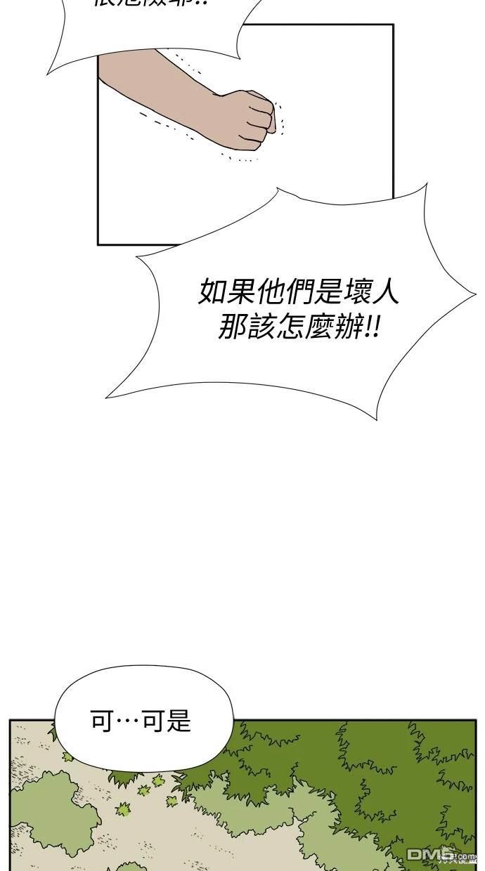 《水上的我们》第4话 第46页