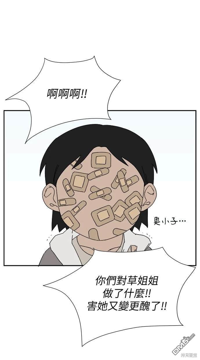 《水上的我们》第5话 第44页