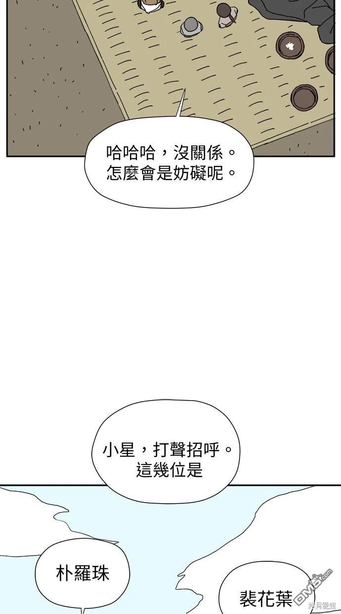 《水上的我们》第6话 第23页