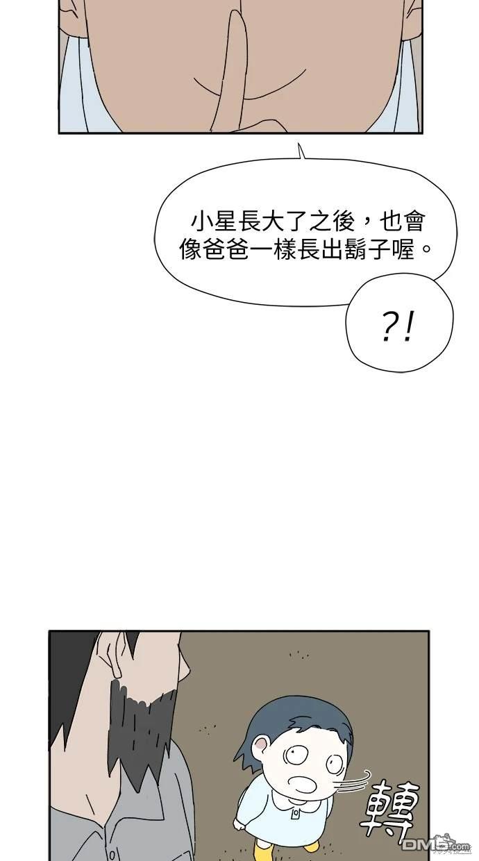 《水上的我们》第6话 第34页