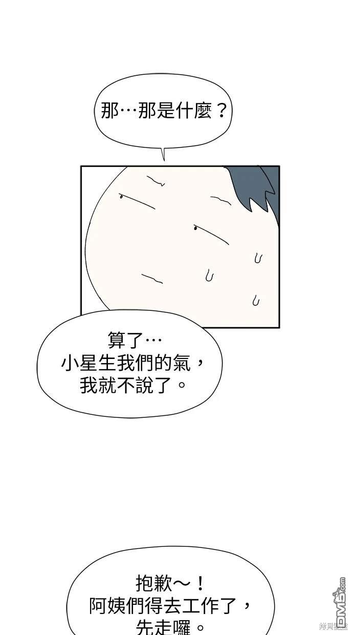《水上的我们》第6话 第43页