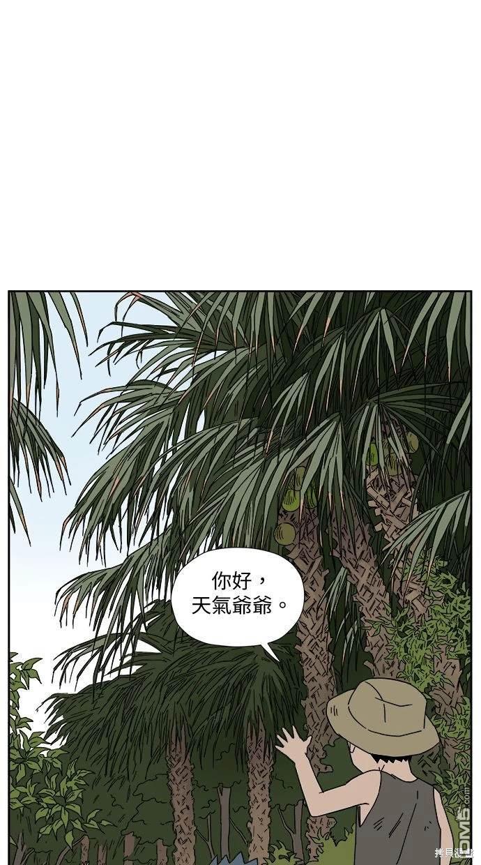 《水上的我们》第7话 第32页